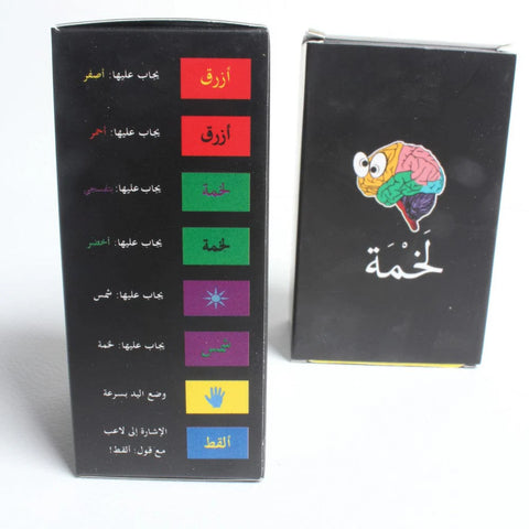 Lakhma Game--لعبة لخمة