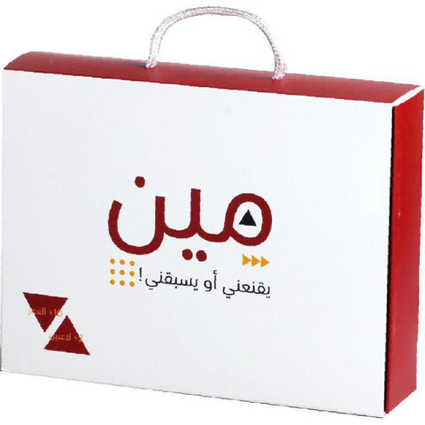 Meen Yasbegni Card Game--لعبة من يقنعنى او يسبقنى