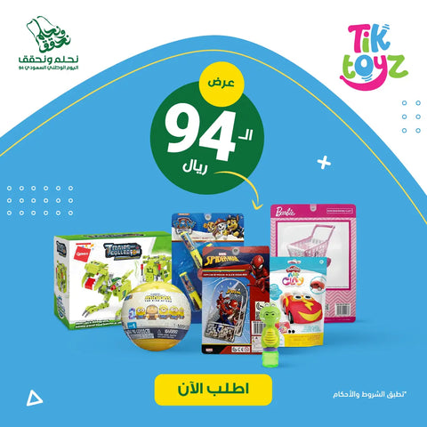 Bundle Toys offer 7 items package3--مجموعه 7 العاب