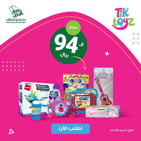 Bundle Toys offer 7 items package2 Toys offer--عرض مجموعه 7 العاب